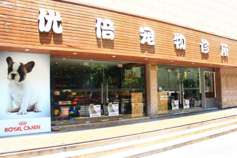 Youbei Pet Hospital 
